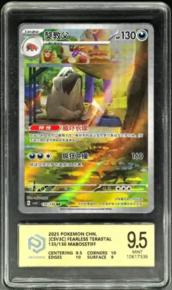 2025 Pokemon Cards CHN. Mabosstiff 135/130 AR PCG 9.5 (SAME AS PSA 9) - Image 1