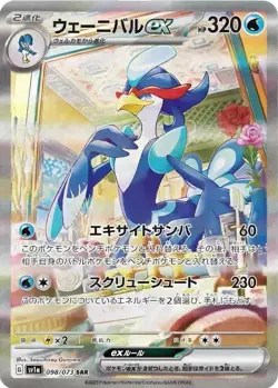 098-073-SV1A-B - Pokemon Card - Japanese - Quaquaval ex - SAR - Image 1