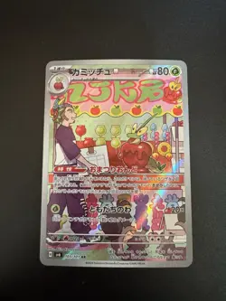 Dipplin AR 103/101 LP-NM SV6 Mask of Change Japanese Pokemon Card - Image 1