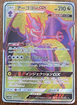 Pokemon TCG Naganadel GX 058/054 SR Japanese Sky Legend SM10b Near Mint - Image 1