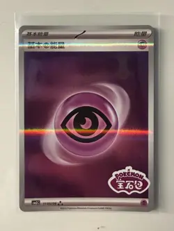 Pokemon TCG Psychic Energy Stamped Gem Pack Vol 2 CBB2C-1105/06 Chinese - Image 1