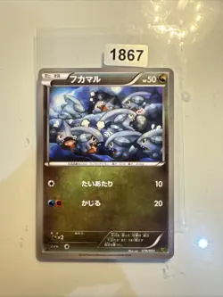 Gible 078/093 EX Battle Boost EBB 1st Edition Japanese Pokemon Card NM - Image 1