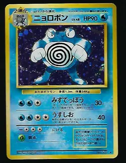 Poliwrath - Japanese Fossil Set No 062 - Hologram Rare - Pokemon Card NM - Image 1