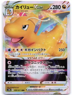Dragonite VSTAR 050/071 Holofoil S10b: Pokemon GO (Japanese) - Image 1