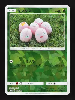 Exeggcute 004/150 NM GX Ultra Shiny Japanese Pokemon Card TCG - Image 1