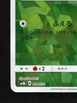 Exeggcute 004/150 NM GX Ultra Shiny Japanese Pokemon Card TCG - Image 2