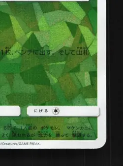 Exeggcute 004/150 NM GX Ultra Shiny Japanese Pokemon Card TCG - Image 3