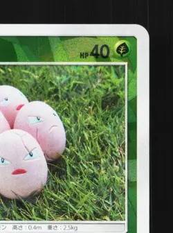 Exeggcute 004/150 NM GX Ultra Shiny Japanese Pokemon Card TCG - Image 5