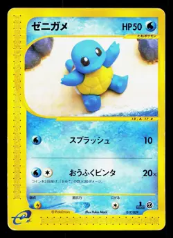 Squirtle 017/029 E Starter Deck HP Japanese Pokemon Card TCG - Image 1