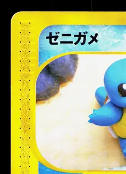 Squirtle 017/029 E Starter Deck HP Japanese Pokemon Card TCG - Image 2