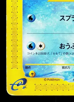 Squirtle 017/029 E Starter Deck HP Japanese Pokemon Card TCG - Image 4