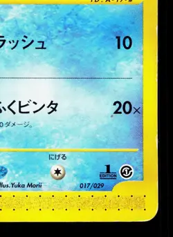 Squirtle 017/029 E Starter Deck HP Japanese Pokemon Card TCG - Image 5