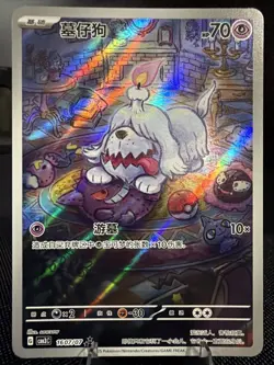 Pokemon TCG | Greavard 1607/07 | CBB3C Gem Pack Vol.3 | Art Rare Holo | Chinese - Image 1