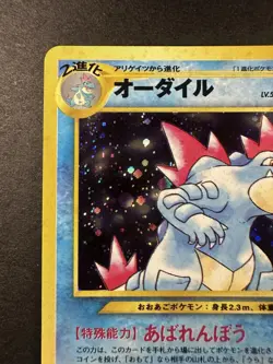 Pokemon Pocket Monsters Neo Genesis FERALIGATR Holo Japanese No. 160 LP - Image 3