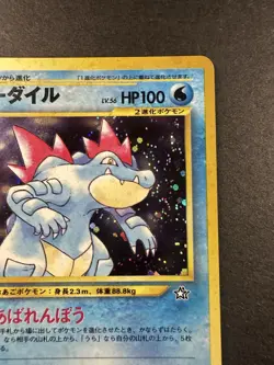 Pokemon Pocket Monsters Neo Genesis FERALIGATR Holo Japanese No. 160 LP - Image 4
