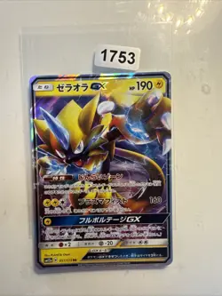 2019 Japanese Pokemon sm12a Tag Team All Stars 051/173 Zeraora GX - Image 1
