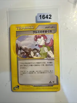 2002 Japanese Pokemon e-Series Expedtion 1st Ed 054/128 Mary’s Impusle - Image 1