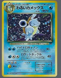 Blastoise - Japanese Fossil Set No. 009 - Hologram Rare - Pokemon NM - Image 1