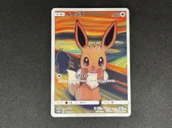 Eevee 287/SM-P Munch The SCREAM Promo 2018 Pokemon Card Japanese - Image 1