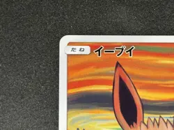 Eevee 287/SM-P Munch The SCREAM Promo 2018 Pokemon Card Japanese - Image 3