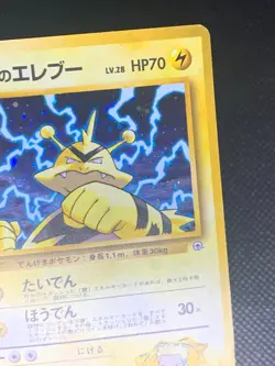 Lt. Surge's Electabuzz 125 Holo - Gym 1 Japanese Pokemon Card - HP - Image 2