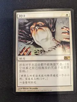 Silence LP MTG Magic the Gathering M10 Korean - Image 3