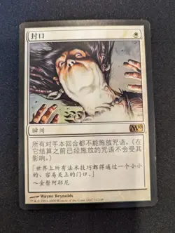 Silence LP MTG Magic the Gathering M10 Korean - Image 5