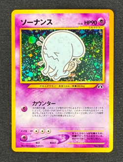 WOBBUFFET *Holo Rare* (NM/LP) - Crossing the Ruins No. 202 (Japanese) - Pokemon - Image 1