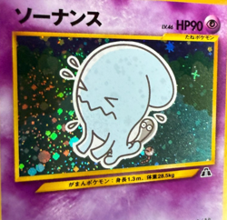 WOBBUFFET *Holo Rare* (NM/LP) - Crossing the Ruins No. 202 (Japanese) - Pokemon - Image 4