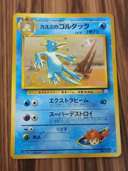 Misty's Golduck No. 055 - Pocket Monsters TCG - Gym Heros Rare Holo (Japanese) - Image 1