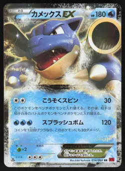 Pokemon Japanese Blastoise EX X Collection 014/060 NEAR MINT - Image 1