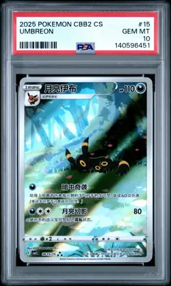 2025 POKEMON SIMPLIFIED CHINESE CBB2 C-GEM PACK VOL 2 #15 UMBREON PSA 10 - Image 1