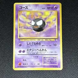 Gastly #92 Pokemon Mystery Of The Fossil Japanese - Image 1