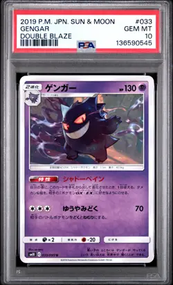 2019 POKEMON JAPANESE SUN & MOON DOUBLE BLAZE #033 GENGAR PSA 10 - Image 1