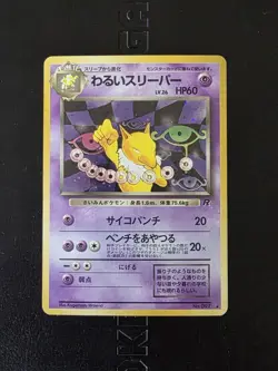 Pokemon TCG Dark Hypno Rocket Gang Holo Rare Japanese No. 097 LP - Image 1