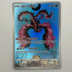 [US SELLER] Pokemon S-Chinese Galarian Moltres AR CSJC 007 Holo Gallery Card - Image 1