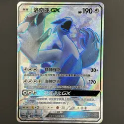 [US SELLER] [NM-] Pokemon S-Chinese Lugia GX SR CSM1.5C 067 SR Full Art Card - Image 1