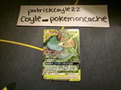 Venusaur & Snivy GX Holo Double Rare Japanese Card SM11a Remix Bout 001/064 NM - Image 2