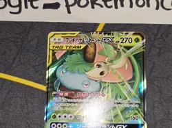 Venusaur & Snivy GX Holo Double Rare Japanese Card SM11a Remix Bout 001/064 NM - Image 3