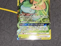 Venusaur & Snivy GX Holo Double Rare Japanese Card SM11a Remix Bout 001/064 NM - Image 4