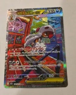 Mega Scrafty ex SAR 241/193 M2a MEGA Dream ex - Pokemon Card Japanese PACK FRESH - Image 1