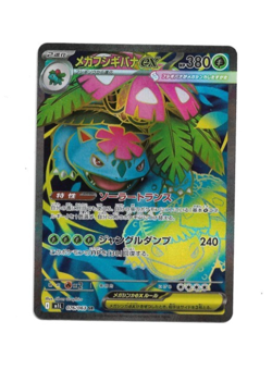 Mega Venusaur EX 076/063 Secret Rare | Pokemon TCG M1L Mega Brave Japanese | NM - Image 1
