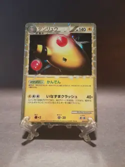 Ampharos 034/070 - Pokemon Japanese HeartGold Collection - US Seller - Image 1