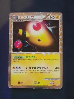 Ampharos 034/070 - Pokemon Japanese HeartGold Collection - US Seller - Image 2