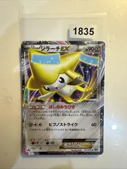 Pokemon Jirachi EX Holo R 051/076 BW9 Megalo Cannon Japanese Card - Image 1