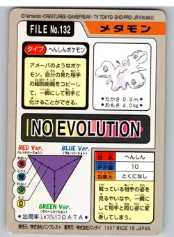 Ditto NO. 132 Bandai Carddass Series 3-4 Pokemon Japanese - Image 2