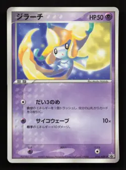 POKEMON TCG JIRACHI 014/ADV-P COROCORO GLOSSY PROMO JAPANESE LP - Image 1