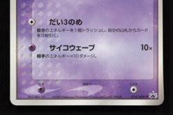 POKEMON TCG JIRACHI 014/ADV-P COROCORO GLOSSY PROMO JAPANESE LP - Image 5