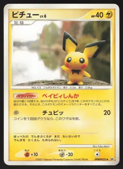 Pokemon Japanese Pichu DPBP#025 Secret of the Lakes Unl. EXCELLENT - Image 1