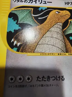 Pokemon Lance's Dragonite 100/141 Japanese VS Series 1st Edition LP - Image 2
